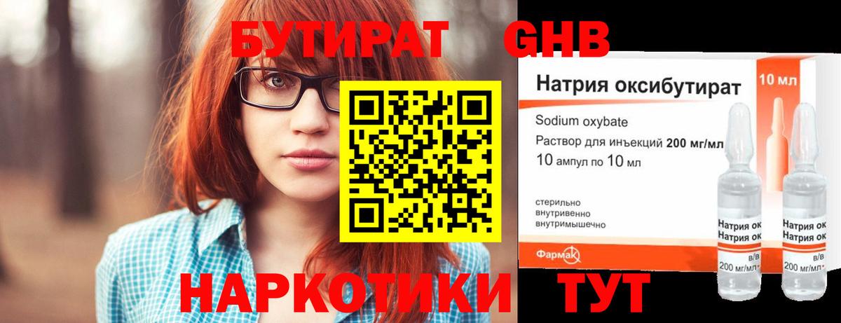 Бутират BDO 33%  Вход с VPN  Тверь 