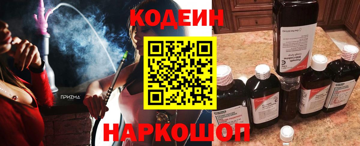 Кодеин Purple Drank  Кодеиновый сироп Lean напиток Lean (лин)  Вход с VPN  Тверь 
