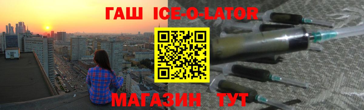 ГАШ Ice-O-Lator  Вход с VPN  Гашиш Ice-O-Lator  Тверь 