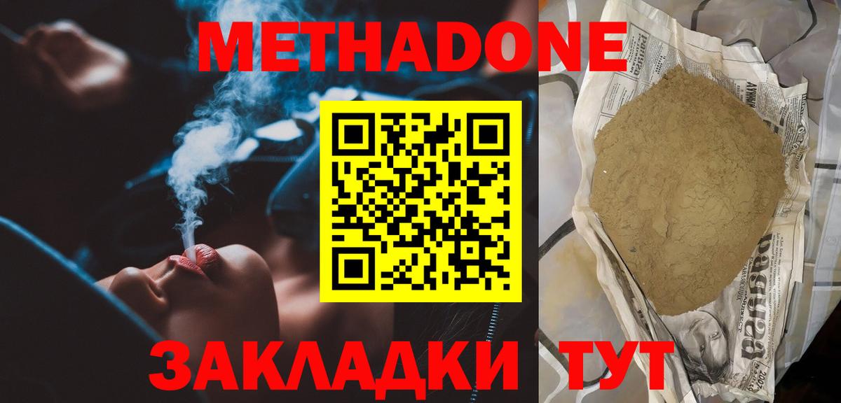 Метадон methadone Тверь