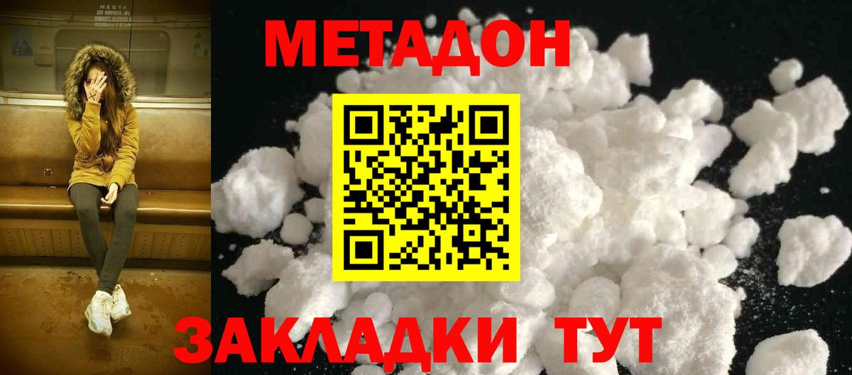 МЕТАДОН methadone  Метадон кристалл  Тверь  Вход с VPN 